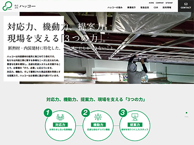 株式会社ハッコー