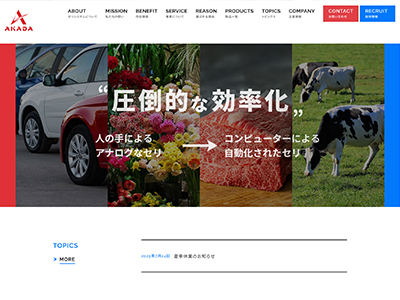 アカダ電器商事株式会社