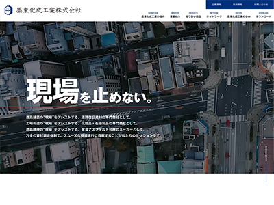 墨東化成工業株式会社