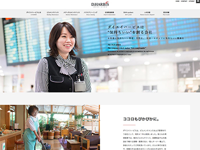 株式会社ダイエイハービス