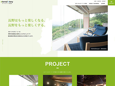 エターナルストーリー株式会社