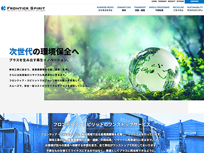 株式会社フロンティア・スピリット
