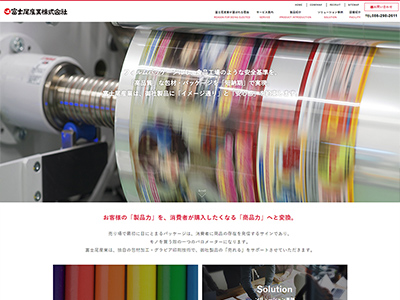 富士尾産業株式会社