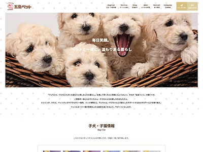 五条ペット 株式会社ペテック