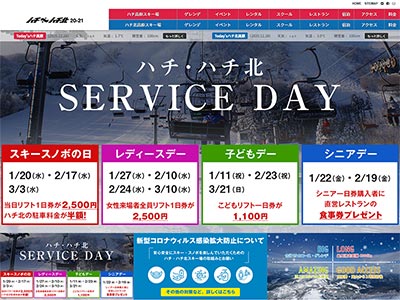 ハチ・ハチ北ゲレンデ