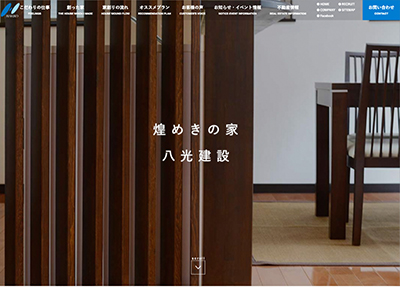 株式会社八光建設