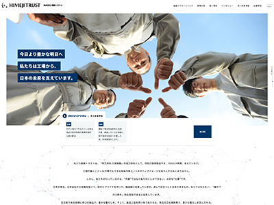 株式会社姫路トラスト