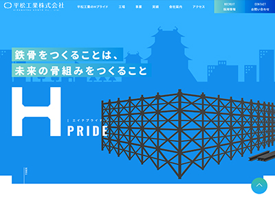 平松工業株式会社