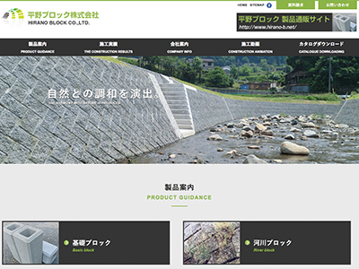 平野ブロック株式会社