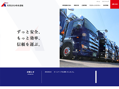 有限会社峰南運輸