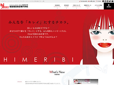 姫路理容美容専門学校