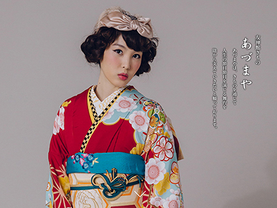 友禅館きもの あづまや