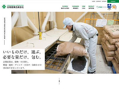 古閑産業合資会社