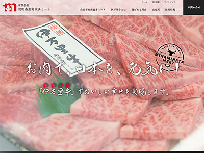 有限会社前田畜産南波多ミート