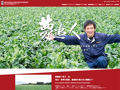 株式会社宮崎畜産グループ