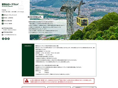 姫路市 書写山ロープウェイ