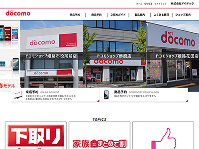 株式会社アイデック