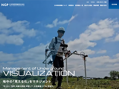 日本物理探鑛株式会社 