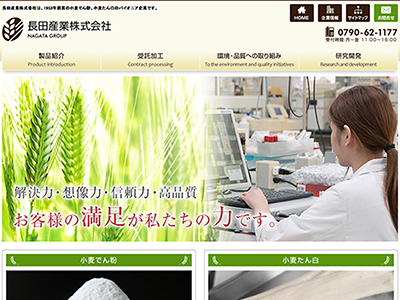 長田産業株式会社
