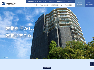 南海工業株式会社