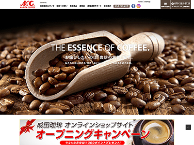 成田珈琲株式会社
