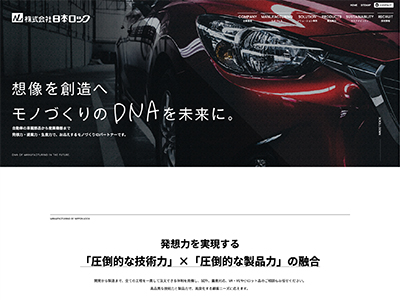 株式会社日本ロック