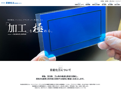 株式会社日星化工