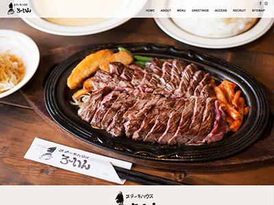 ステーキハウス　ろーいん