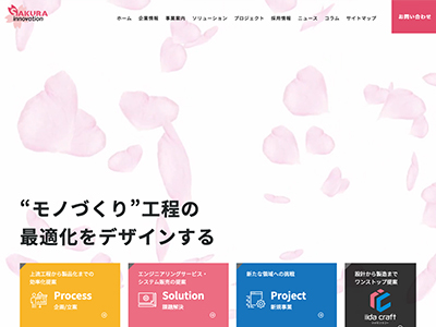 サクライノベーション株式会社