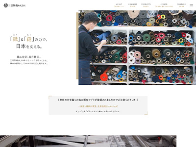 三信製織株式会社