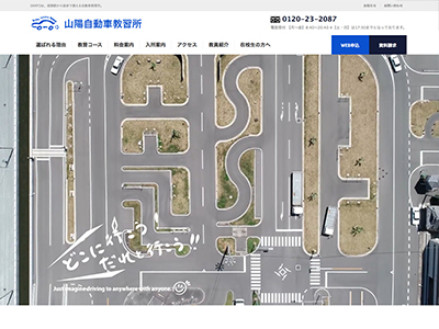 山陽自動車教習所