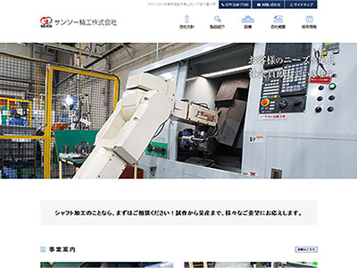 サンソー精工株式会社