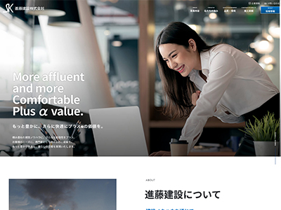 進藤建設株式会社