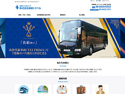 株式会社 神姫トラベル