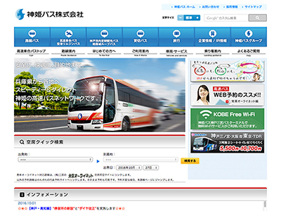 高速バス（路線バス）-神姫バス