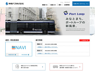 神姫バス株式会社