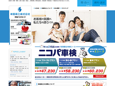 神姫商工株式会社