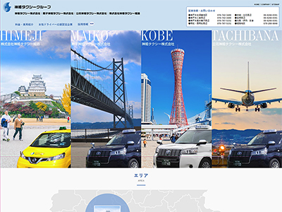 神姫タクシーグループ