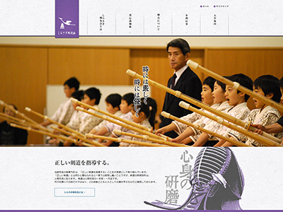 しらさぎ剣友会