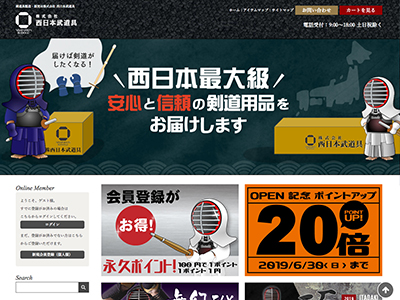  株式会社 西日本武道具