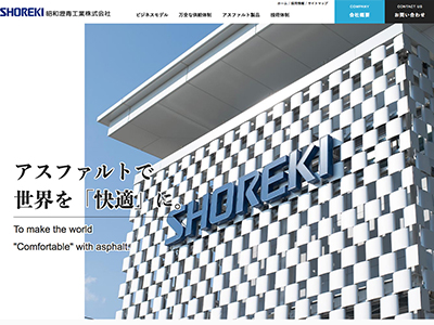 昭和瀝青工業株式会社