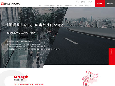 昭石化工株式会社