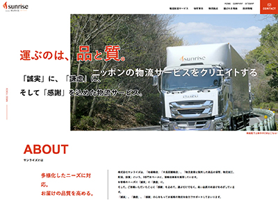 株式会社サンライズ