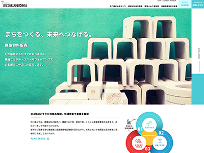 田口建材株式会社