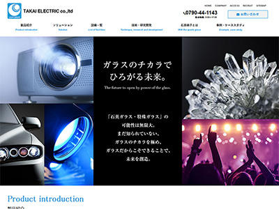 高井電機株式会社