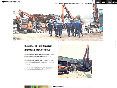 有限会社 高山金属