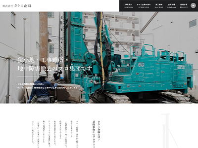 株式会社タケミ企画