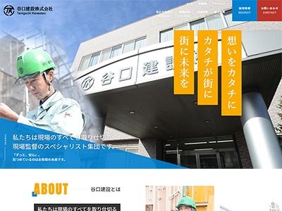 谷口建設株式会社