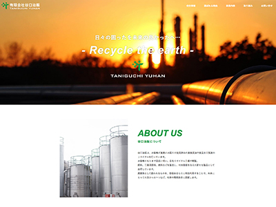 有限会社谷口油販