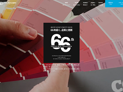 株式会社 東京三木塗装店